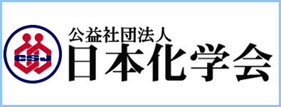 日本化学会