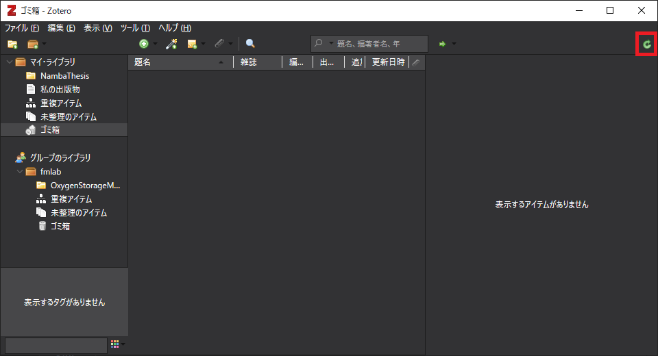 Zotero 同期ボタン