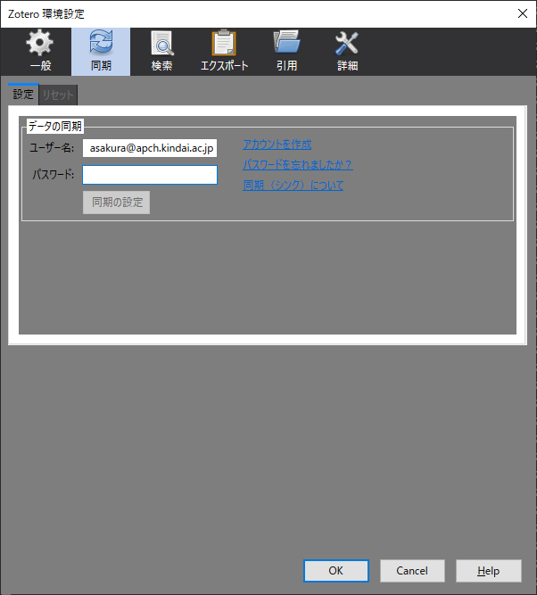 Zotero 環境設定 - 同期