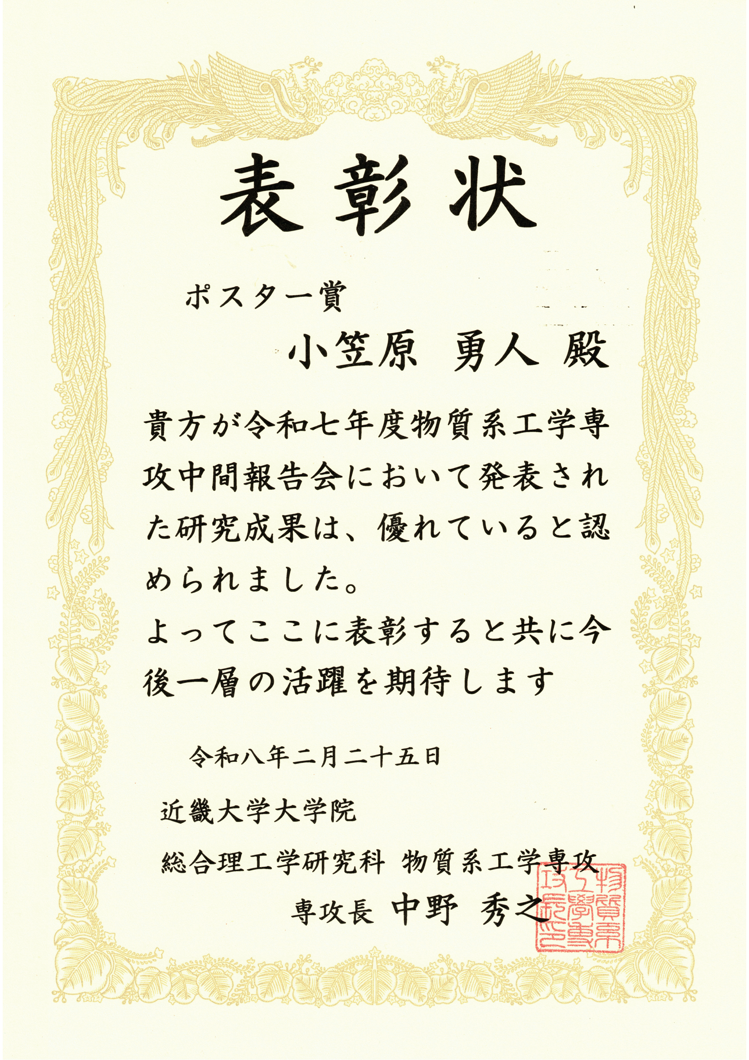 総合理工マスターズ2025