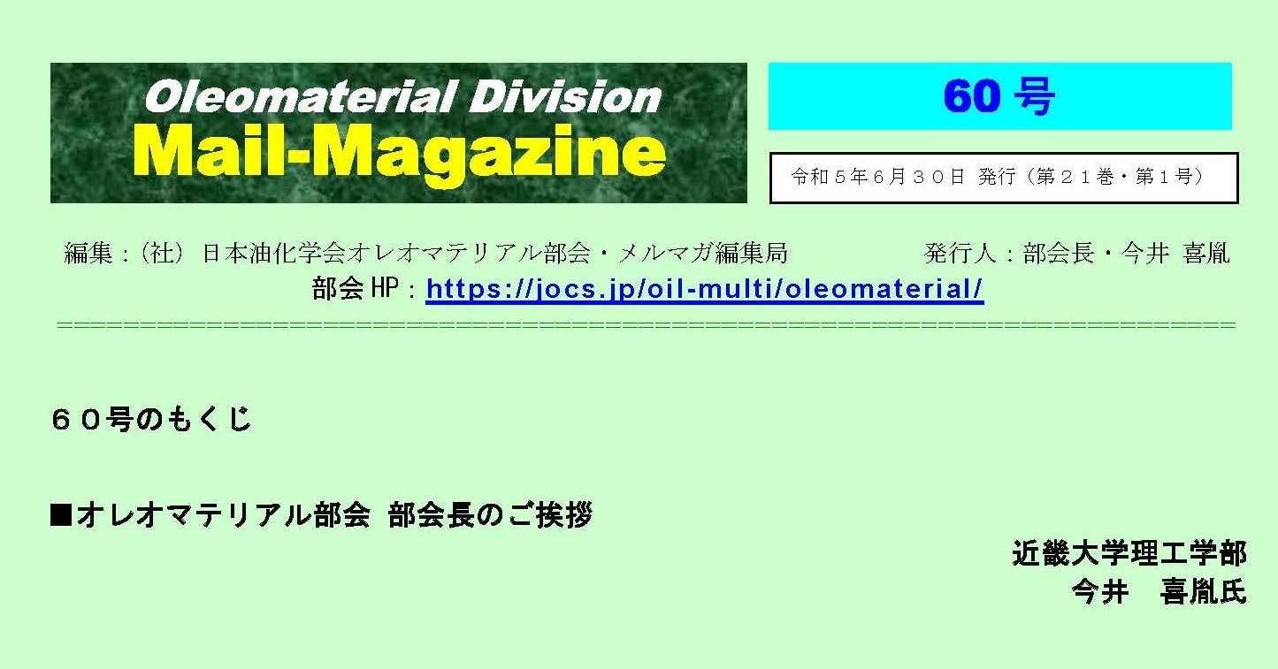オレオマテリアル部会.jpg (208 KB)