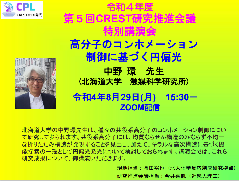 2022第５回CREST研究推進会議特別講演会.png (520 KB)