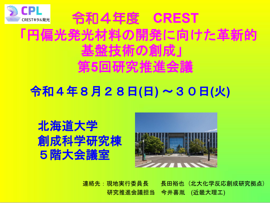 2022第5回CREST研究推進会議-1.png (469 KB)