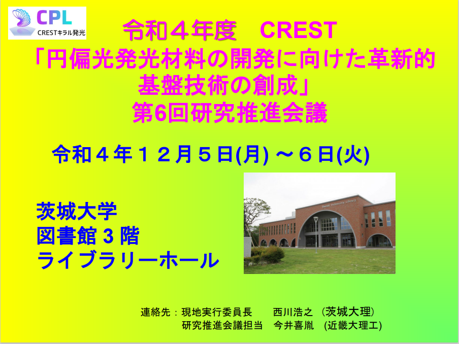 2022第6回CREST研究推進会議.png (276 KB)