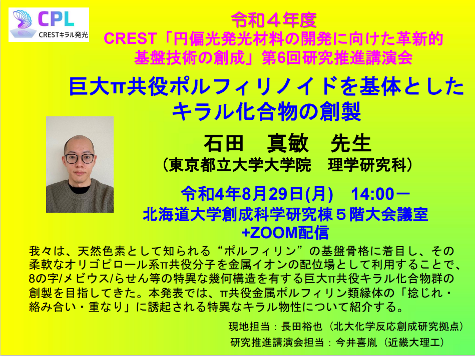 2022第6回CREST講演会-1.png (529 KB)