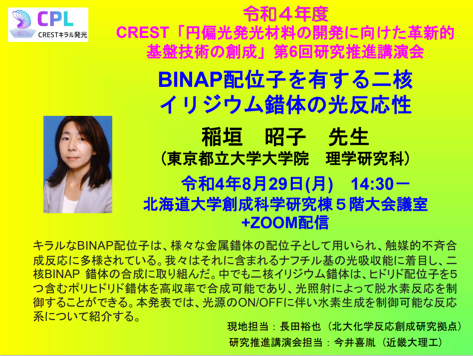 2022第6回CREST講演会-2.png (558 KB)