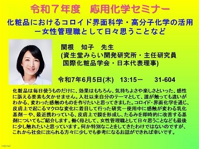 2025応用化学セミナー-2 (1).jpg (68 KB)